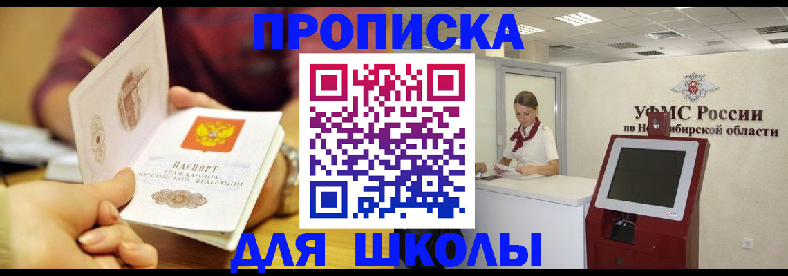 прописка законно в Кемеровской области