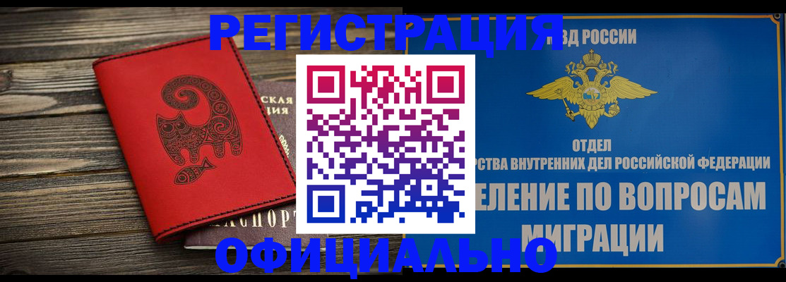прописка регистрация в Кемеровской области